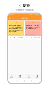 倒計時小便簽截圖