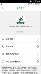 郵幫辦截圖