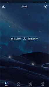 星帆鬧鐘截圖