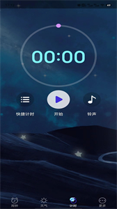 星帆鬧鐘截圖