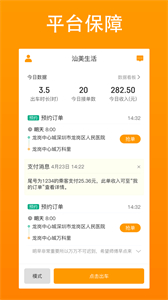 汕美生活司機(jī)端