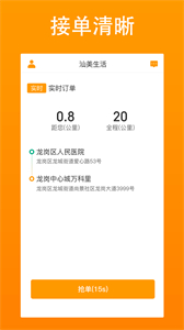 汕美生活司機(jī)端截圖