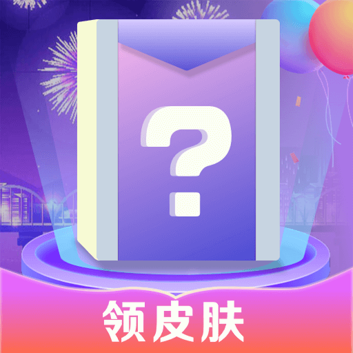 尋心皮膚福利