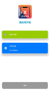 仿x狀態(tài)欄插件截圖