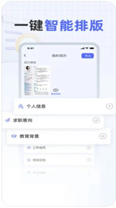 旺參簡歷制作截圖