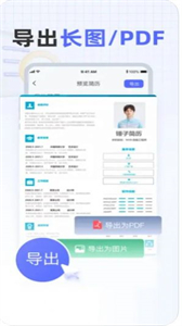 旺參簡歷制作截圖