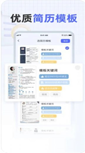 旺參簡歷制作截圖