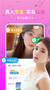 私信交友截圖