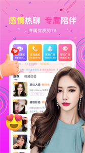 私信交友截圖