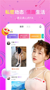 私信交友截圖