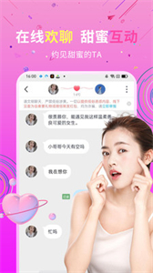 私信交友截圖