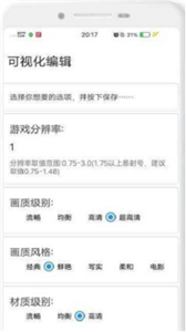 ACE畫(huà)質(zhì)助手截圖