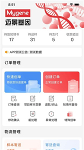 邁景OMS截圖