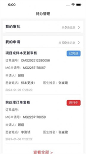 邁景OMS截圖