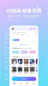妙筆AI生畫(huà)截圖