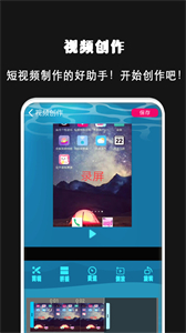 拍短視頻剪輯截圖