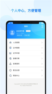公采易通截圖