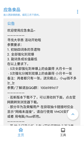 原神應(yīng)急食品截圖