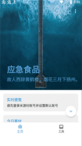 原神應(yīng)急食品截圖