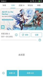 原神抽獎模擬器截圖