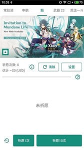原神抽獎模擬器截圖