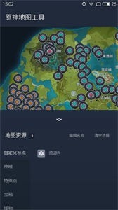 原神地圖工具截圖