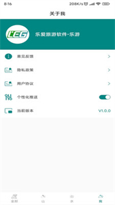 樂(lè)愛(ài)旅游