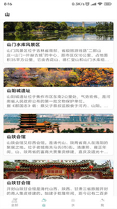 樂(lè)愛(ài)旅游截圖