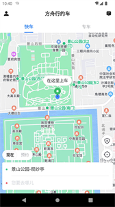 方舟行約車截圖