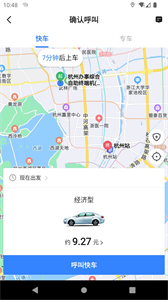 方舟行約車截圖