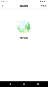 方舟行約車截圖