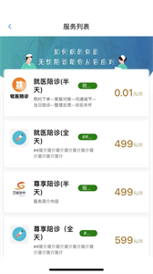 小桔陪診截圖
