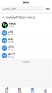 兩個(gè)字節(jié)協(xié)同辦公截圖