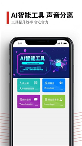 聲音分離截圖