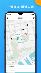 招招出行截圖