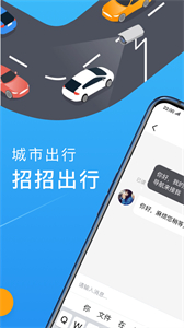 招招出行截圖
