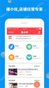鋪小旺截圖
