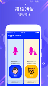 狗語實時翻譯截圖