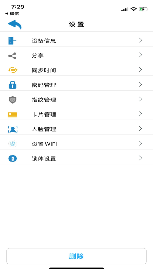 好家智能截圖