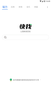 快找資源截圖