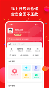 快手阿修商家版截圖