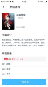 微光閱讀截圖