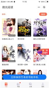 微光閱讀截圖