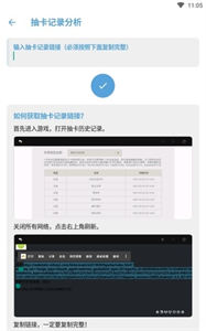 原神抽卡記錄分析工具