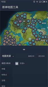 原神地圖工具