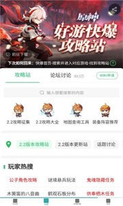 原神攻略站截圖