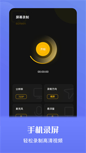流光視頻錄屏截圖