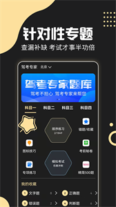 駕考專家截圖