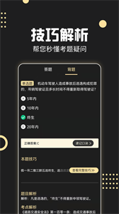 駕考專家截圖