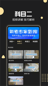 駕考專家截圖